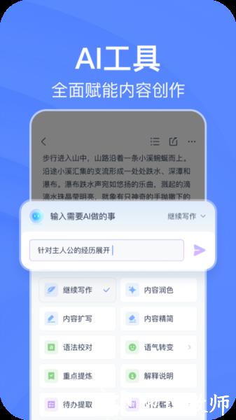 有道云笔记图片4