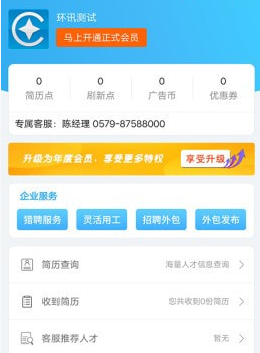 环讯人才网招聘