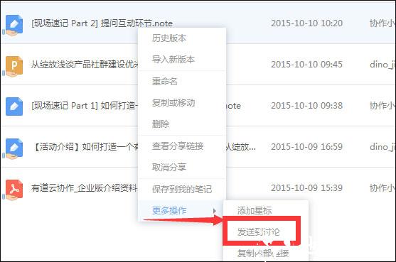 有道云笔记图片9