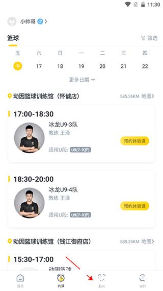 动因体育APP图片8