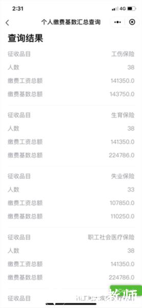 粤税通app图片23