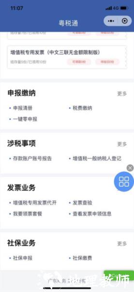粤税通app图片18
