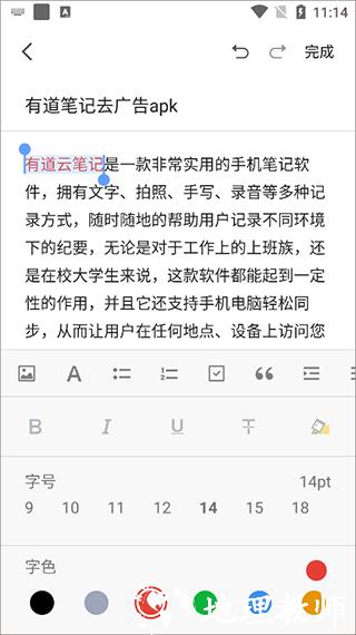 有道云笔记图片7