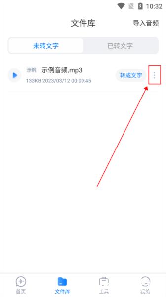 录音文字转换专家图片3