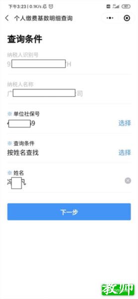 粤税通app图片25