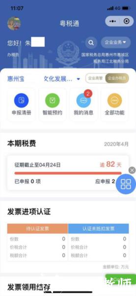 粤税通app图片17