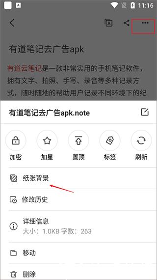 有道云笔记图片8