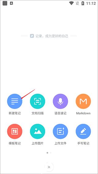 有道云笔记图片6