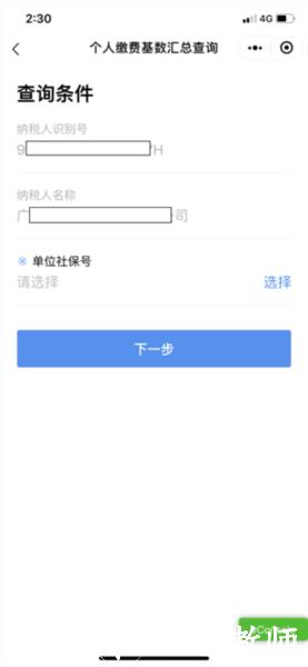 粤税通app图片21