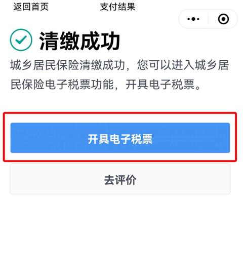 粤税通app图片11