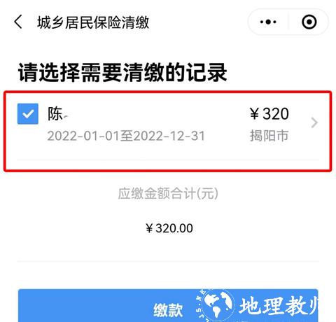 粤税通app图片9