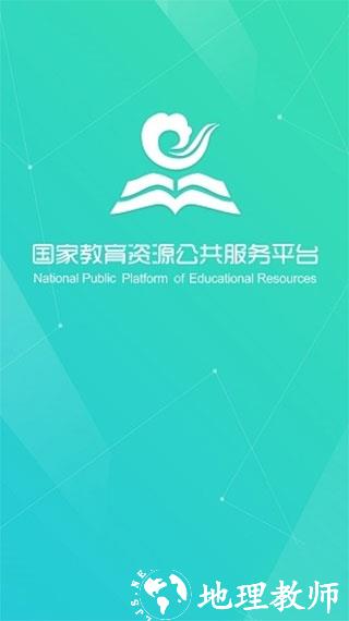 国家教育云2
