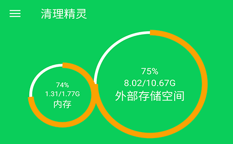 1610776552973808.png 手机清理精灵