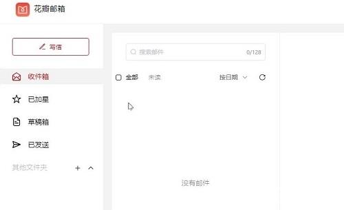花瓣邮箱7