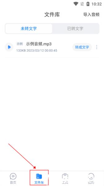 录音文字转换专家图片2