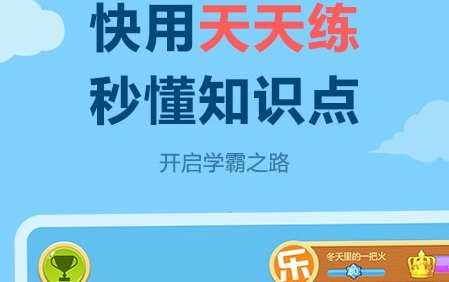 作业天天练