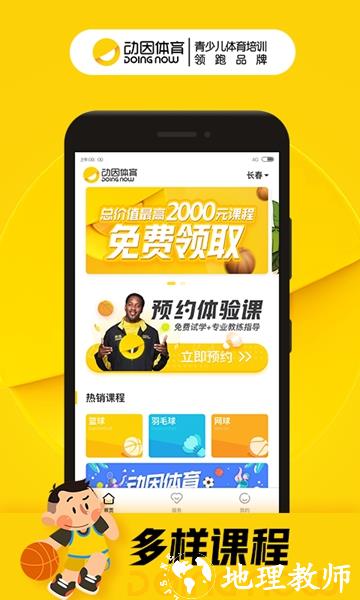动因体育APP图片1