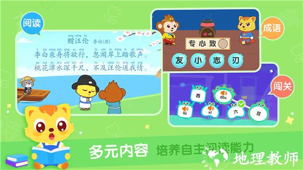 猫小帅识字app1
