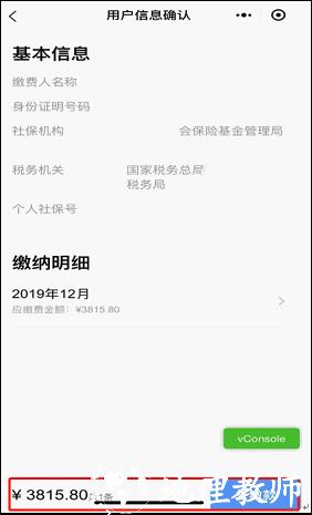 粤税通app图片16