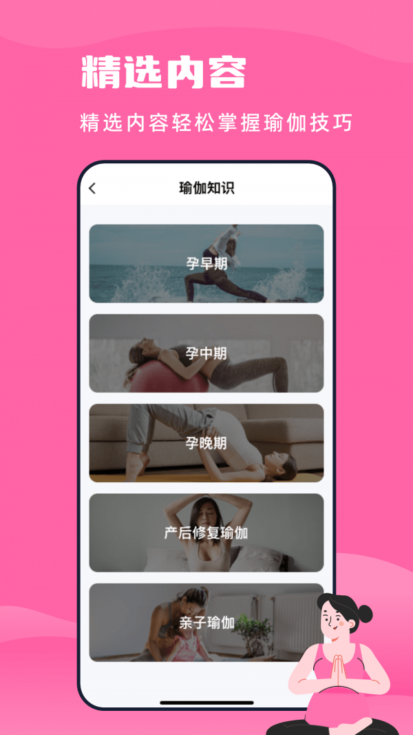 孕妇瑜伽教程官网版