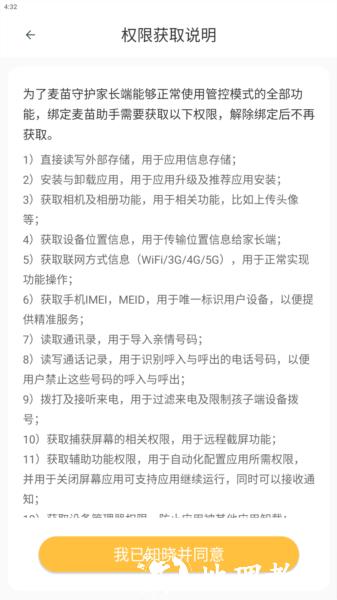 麦苗守护孩子端图片4