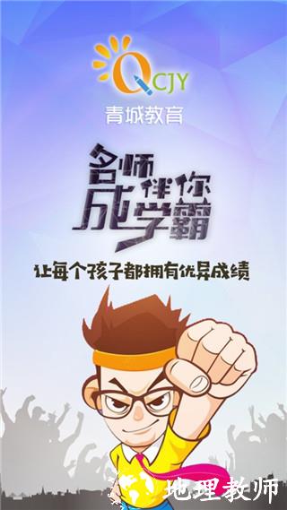 青城教育图片2