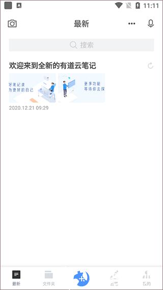 有道云笔记图片5