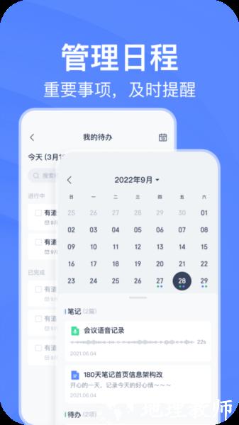 有道云笔记图片2
