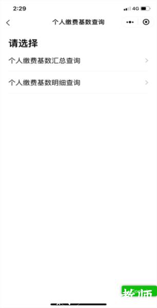 粤税通app图片20