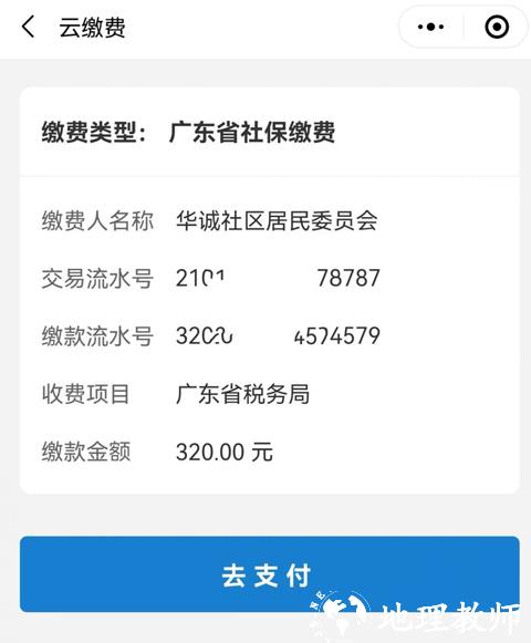 粤税通app图片10