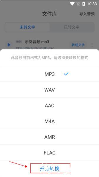 录音文字转换专家图片5