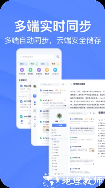 有道云笔记图片3