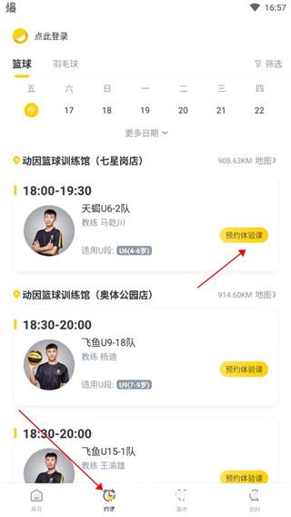 动因体育APP图片4