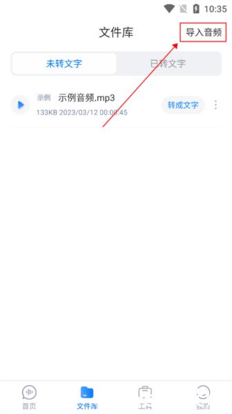 录音文字转换专家图片6