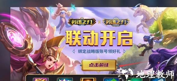 英魂之刃战略版3