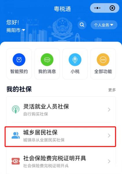 粤税通app图片4