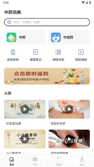 中药词典图片1