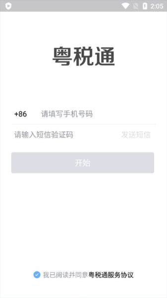 粤税通app图片1