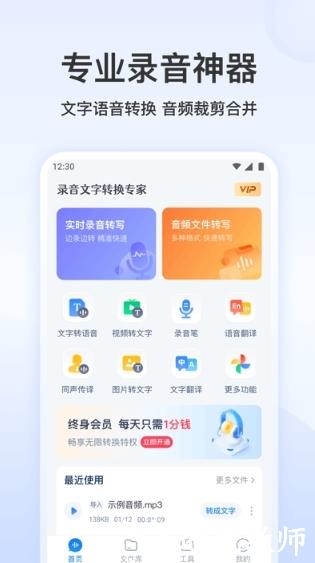 录音文字转换专家图片1
