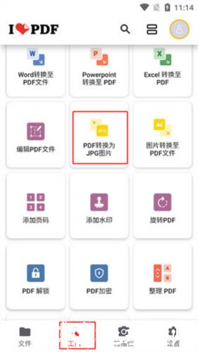 iLovePDF图片4