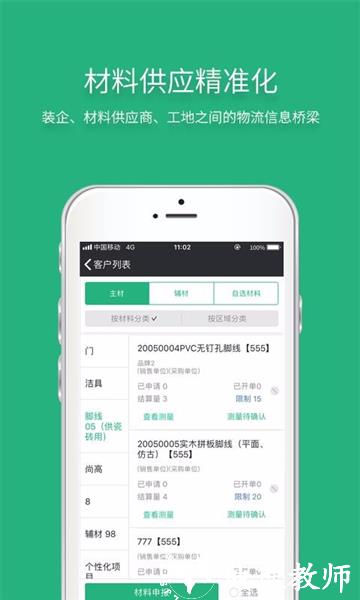 智装天下app图片4