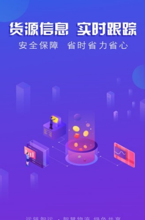 1603434262964853.png 运链智运货主端