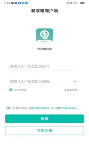 骑享租商家版图片3