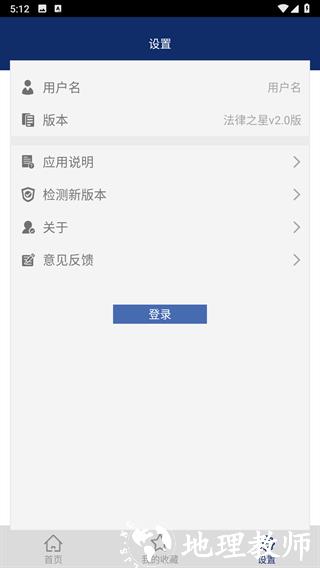法律之星app图片6
