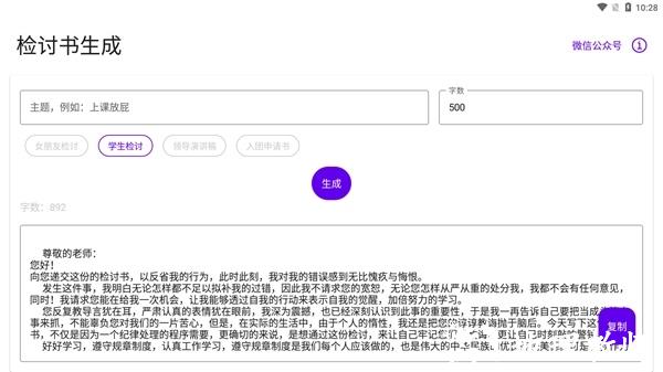 写锤子检讨书2