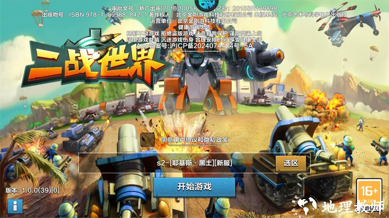 游戏攻略截图1