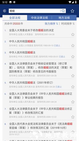 法律之星app图片4