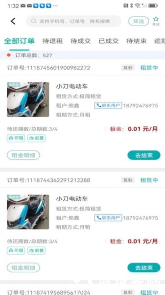 骑享租商家版图片4