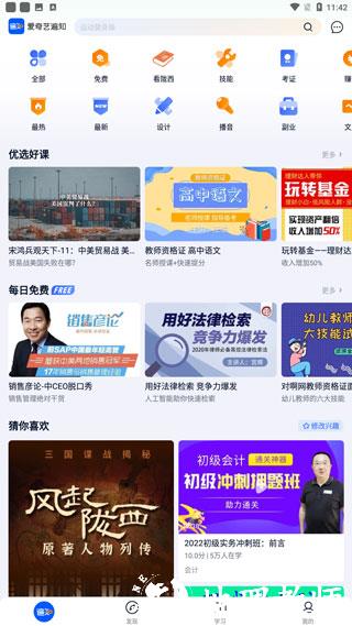 爱奇艺遍知图片4