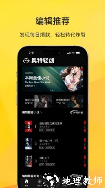 奥特轻创软件图片2